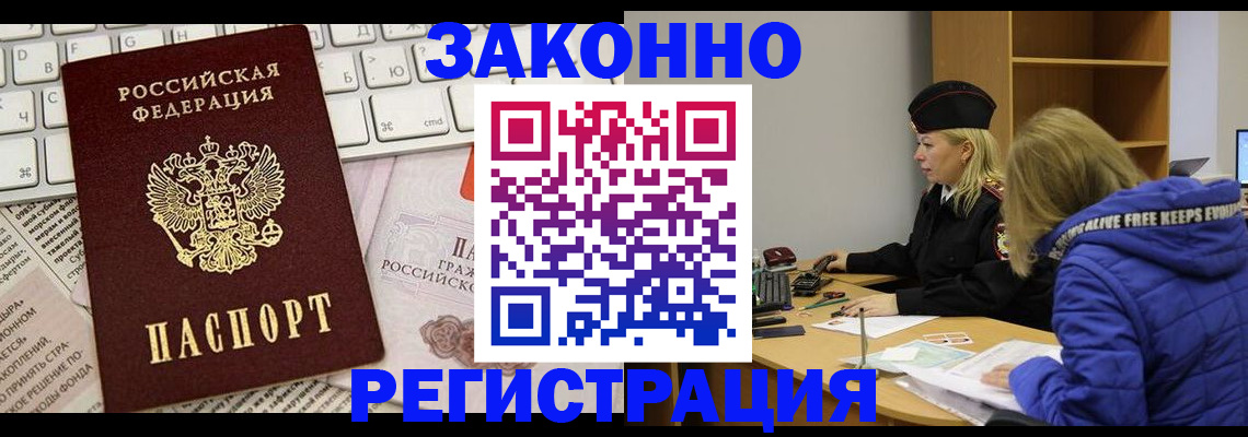 временная прописка в Кораблино